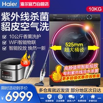 Haier Fenmei direct drive frequency conversion drum washing machine 10kg automatic air washing and drying integrated intelligent delivery UV