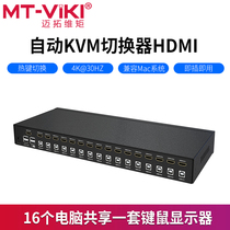 Maitou dimension MT-1601HK 16 in 1 out kvm switcher hdmi16 Port usb automatic monitor computer switching