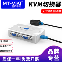 Maitou dimension moment MT-201KL 2 port kvm switcher 2 in 1 out vga computer laptop monitor screen cutting device automatic usb mouse Keyboard Switcher sharing device with kvm line