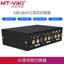  Maxtor Dimension Moment 231AV switcher 2-in-1-out AV video switcher 2-in-1-out audio signal switcher