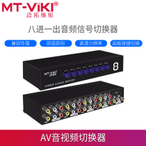  Maxtor Dimension moment 831AV AV switcher 8-in-1-out video switcher 8-in-1-out audio signal switcher