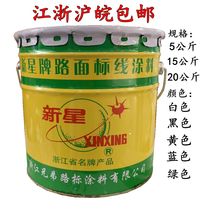 Zhejiang Brothers Xinxing brand 5 15 25kg highway school playground basketball court parking space Road drawing paint