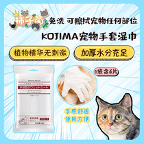 (Persimmon bacteria) KOJIMA pet disposable gloves wipes thickened type water content safe licking