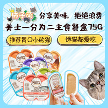 (Persimmon bacteria) divided into two US staple food lunch box Cat No Valley formula wet grain into cat staple food canned