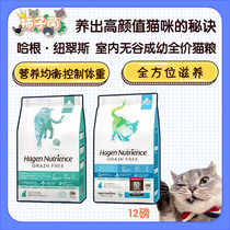 (Persimmon fungus) Hagen Neutris indoor natural grain-free full price Baby Cat Food 12 pounds poultry meat cat food