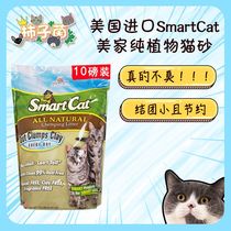 (Persimmon bacteria) home really does not smell ~ the United States imported Smartcat beauty pure plant cat litter