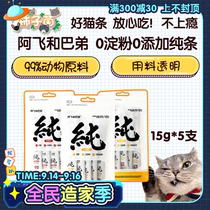 (Persimmon fungus) not picky eaters and rest assured to eat A Fei and Bage pure cat 15g * 15 cat kitten snacks