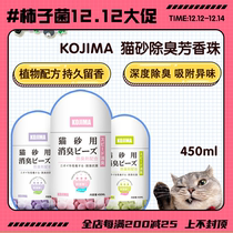 (Persimmon fungus) Japanese KOJIMA cat litter deodorant beads cat supplies cat litter cat litter anti-deodorant companion