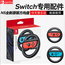 NS original steering wheel switch handle grip Good value NS accessories DOBE handle Mario AR racer handle