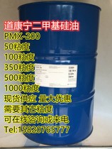 Dow Kangning silicone oil (Tao Xi) PMX200 dimethyl silicone oil high temperature silicone oil bath lubricating oil
