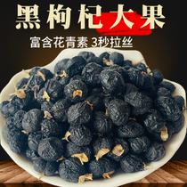 250g Qinghai Wild Black wolfberry wolfberry wolfberry tea Gouqi Ningxia Zhongning big fruit filling special grade