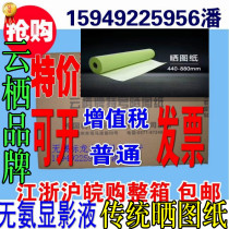 Yunqi high-speed drying paper Ammonia-free drying paper A0A1A2A3A4 930 880 620 Ammonia drying paper