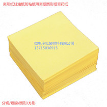East Blue uv mo yellow paper release paper silicone paper double-sided single glossy paper release paper can be customized