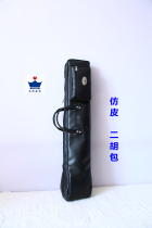 Erhu Bao Shanghai Wenyuan Music Instrument Bag Faux Leather-Erhu Bag Classic Style