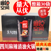 Spicy space Sichuan Qingyou hot pot base material whole box hot pot material Malatang fragrant pot riser seasoning commercial 30 bags