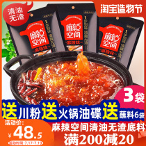 Spicy space oil hot pot base 260g * 3 packs of slag-free spicy hot pot seasoning Sichuan hot pot