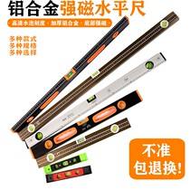 Horizontal ruler high precision flat water gauge small aluminum alloy solid anti-drop balance instrument tool strong magnetic household