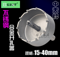 Zhongtian carbide hole opener iron plate reamer special open stainless steel metal hole opener 15-40mm