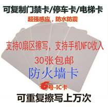 Erasable anti-shielding card CUID blank card access card anti-copy elevator card through firewall