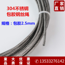 304 stainless steel rubber coated wire rope Anti-theft mesh rope Plastic coated wire rope 2 5mm thick(1 8 pack 2 5)