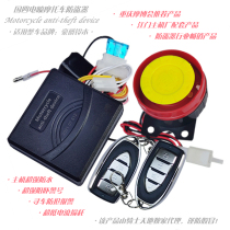 Applicable country four light cavalry Suzuki Youyou UU UY125T anti-theft device remote control alarm horn automatic dark lock