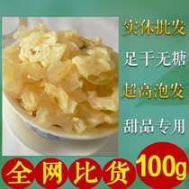 Snow Clam Oil Snow Clam net oil Toad frog Oil Forest Frog Oil Papaya stew Xueha Cream instant dessert Dry flake oil 100g