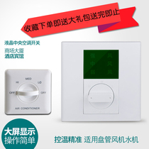Indoor central air conditioning universal switch knob type fan coil three-speed air volume control switch control panel