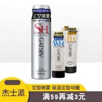 Jieshipai gel paste strong plastic shape broken hair finishing men and womens head back moisturizing refreshing and lasting styling