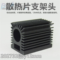 Diameter 12mm laser module fixed heat sink hardware bracket 32*20*27 2mm