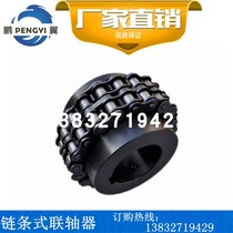 Sprocket gear chain coupling GL type roller chain coupling KC chain coupling non-standard customization