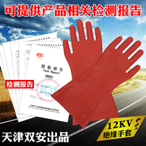 Double safety card 12KV insulated electrician insulated gloves Anti-electric live operation labor protection rubber high voltage