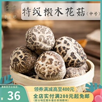  Authentic premium flower mushrooms shiitake mushrooms solid wood mushrooms Basswood high-quality meat thick tender and smooth edible mushrooms 250g