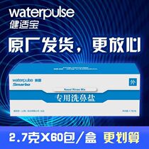 Jianshibao nasal washing salt 2 7G 300ml nasal washing device nasal bully no iodine physiological nasal cleaning salt adult children
