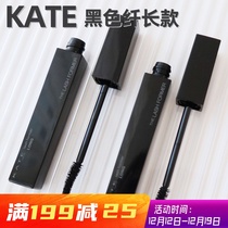 Leakage ~ KATE curl mascara slender long thick not easy to faint lasting curl black BK-1