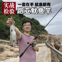 Squid Rod Road Subpole Suit Ultralight Carbon Sea Fishing Cuttlefish Squid Road Subpole ML Wood Shrimp Rod Lujah Squid Rod
