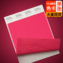 Special PANTONE color card TCX single cotton cloth color card-single TCX color card PANTONE single piece textile clothing color