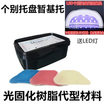 Individual Trays Provisional Kitoto Photocuring Model Resin Materials LED Light Curing Lamp Shanghai Dove Dentistry Oral Dentistry