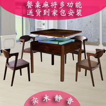 Solid wood mahjong table table dual-use automatic household simple ultra-quiet electric mahjong machine four luxury machine hemp