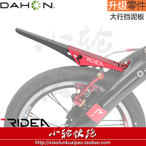 Ruiyida RIDEA Dahon Retrofit Accessories K3 puls Mudguard SP8 D9 Mudder Rain 412