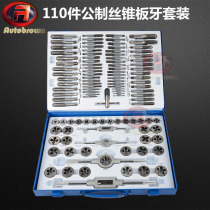 Metric 110-piece manual tapping tap tooth set Combination bearing steel thread machine with round hinge wrench