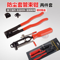 Ball cage dust cover disassembly tool dust cover clocking pliers ball cage clamp ball cage sleeve special auto repair tool