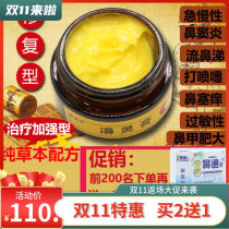 Zhangs rhinitis Cream Secret Zeng Lao Tzu rhinitis cream combination Xin Zhishunhe cream rhinitis rhinitis cream radical Miao Ling