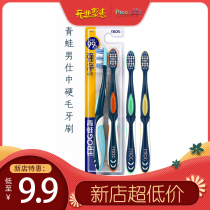 Frog imported bristle toothbrush Mens special family pack 987 to remove tooth stains and smoke stains spiral