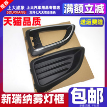 Suitable for Hyundai Rena fog lamp frame 17 years 20 Rena front bumper fog lamp bar lamp cover fog lamp decorative cover
