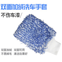 Car beauty microfiber car wash gloves foam wipe car double-sided long short velvet absorbent car cleaning gloves