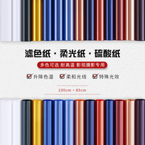 Photography soft light paper film and television Reiden color warm film avocado paper sulfuric acid paper stage transparent cellophane filter light color paper