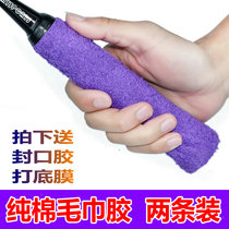Badminton racquet towel hand rubber cotton rod handle handle winding belt to glue Sweat Belt non-slip towel cloth thickened