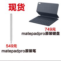 Huawei Huawei Smart magnetic keyboard Suitable for HUAWEI MatePad Pro original keyboard pen