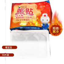 Qianjiang Warm Paste Warm Baby Warm Paste Warm Paste 50 Pieces Price