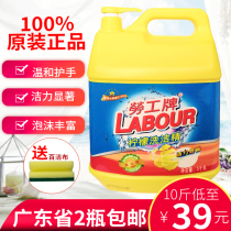 Physical stores sell original labor brand lemon detergent 5kg family hotel tableware kitchen Guangdong full 2 bottles